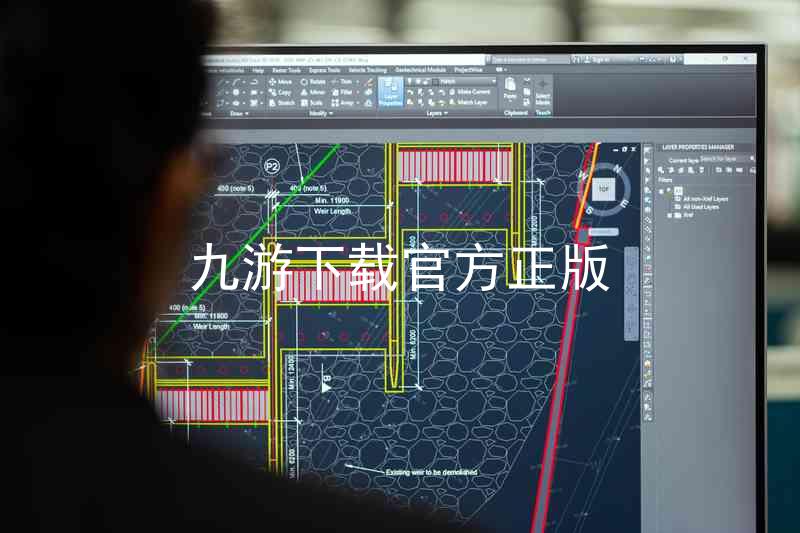 九游下载官方正版